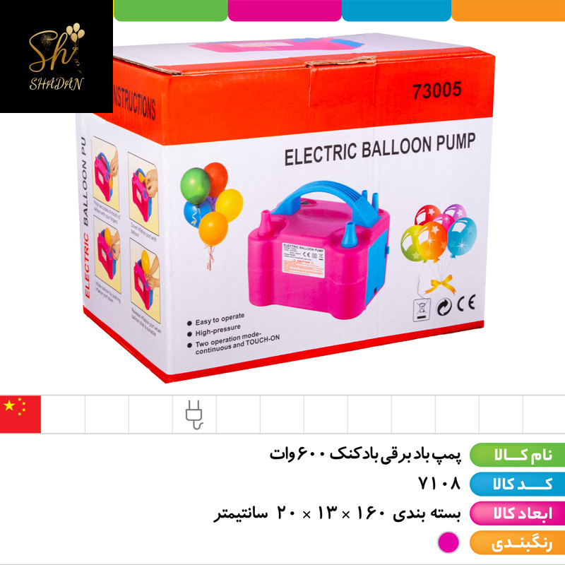 تلمبه برقی بادکنک